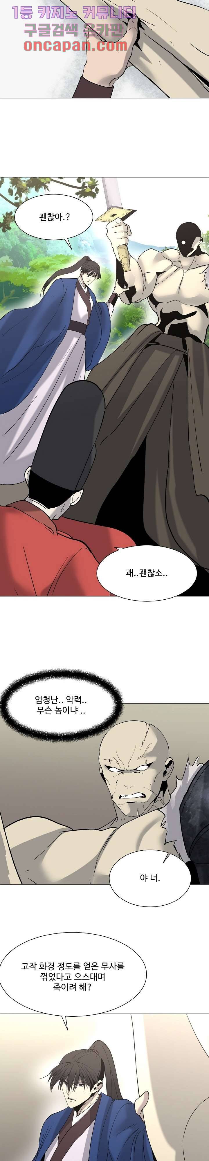 강호대란:생과 벌 1화 15