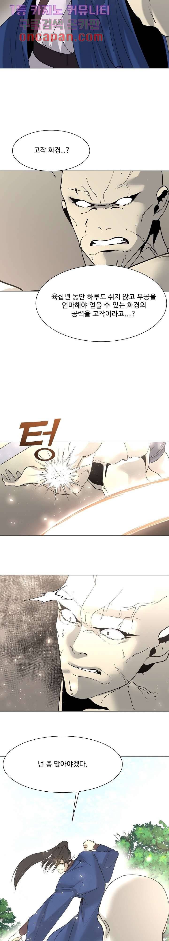 강호대란:생과 벌 1화 16