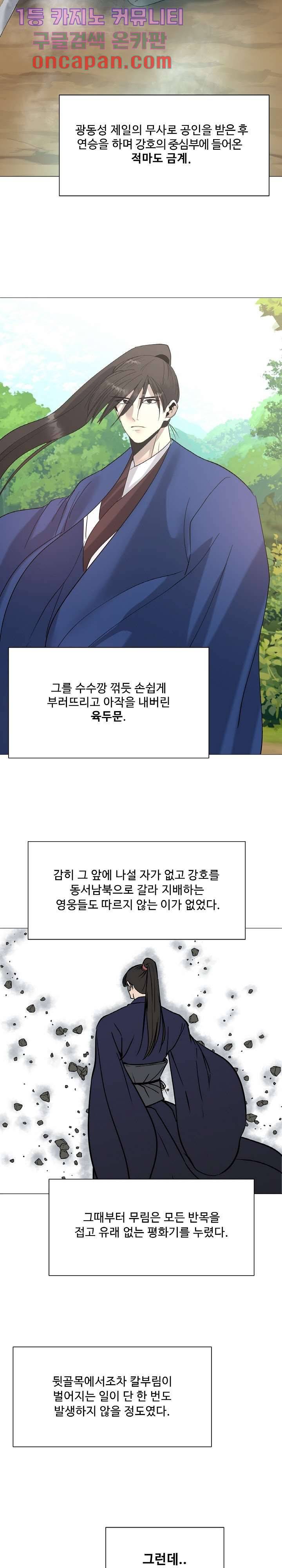 강호대란:생과 벌 1화 19