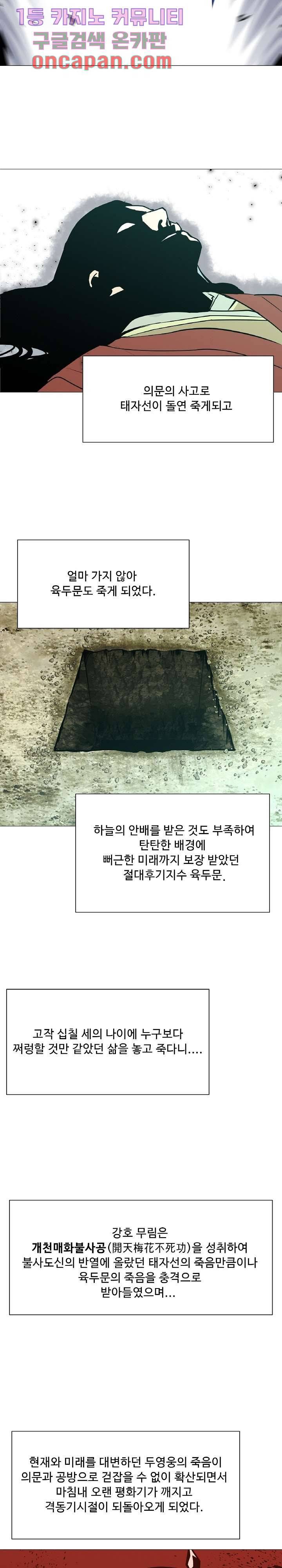 강호대란:생과 벌 1화 22