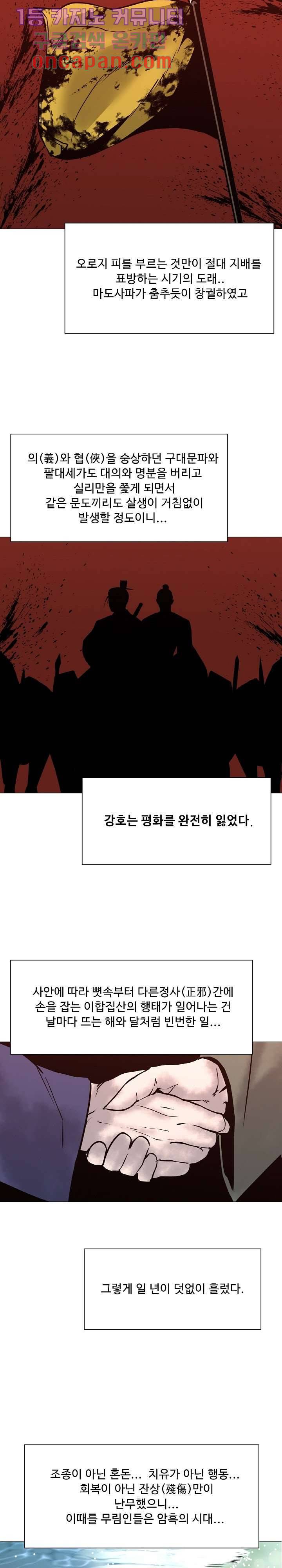 강호대란:생과 벌 1화 23