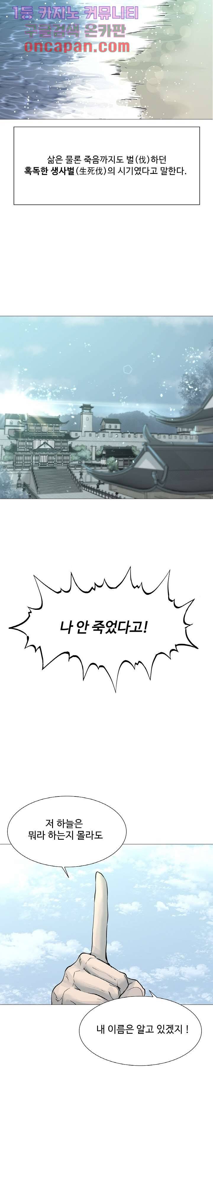 강호대란:생과 벌 1화 24