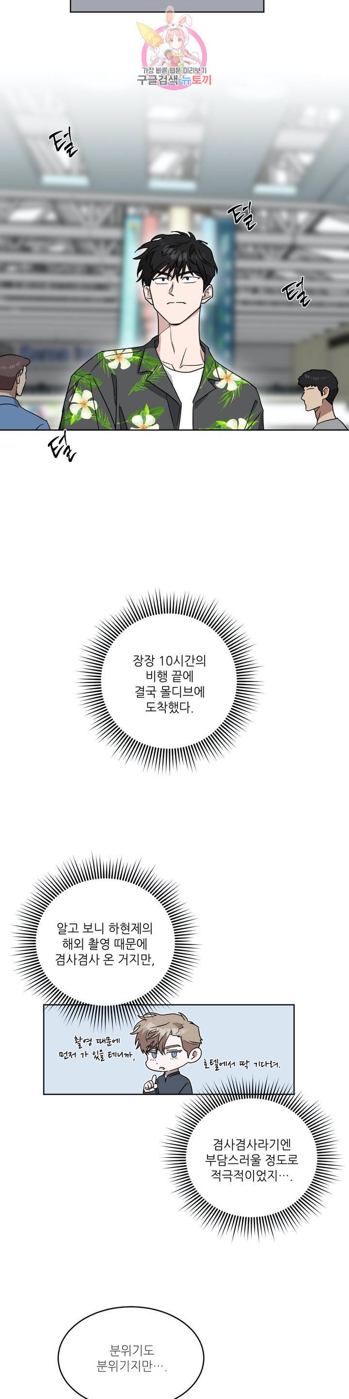 원테이크 46화 외전 2화 2