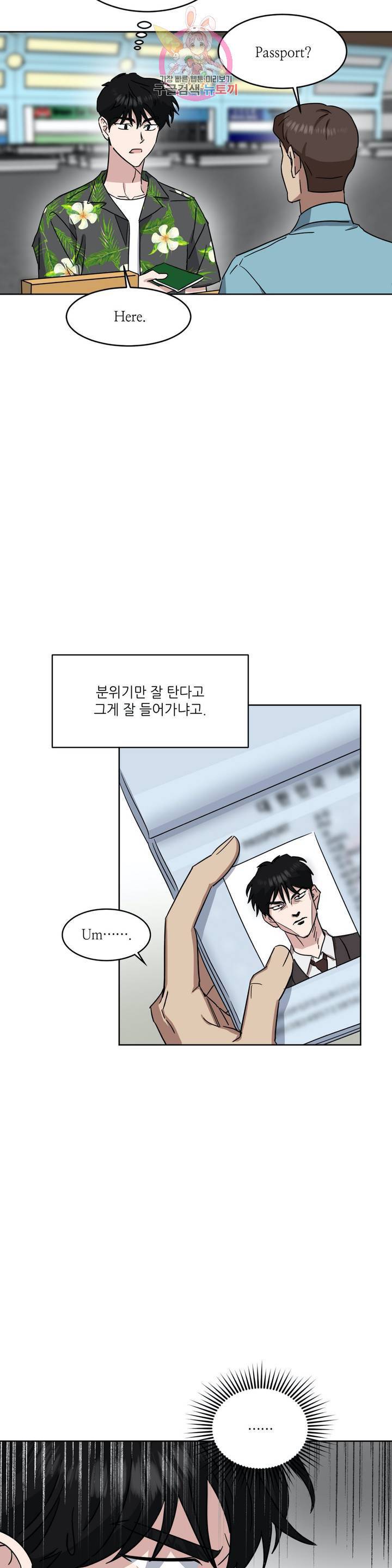 원테이크 46화 외전 2화 3