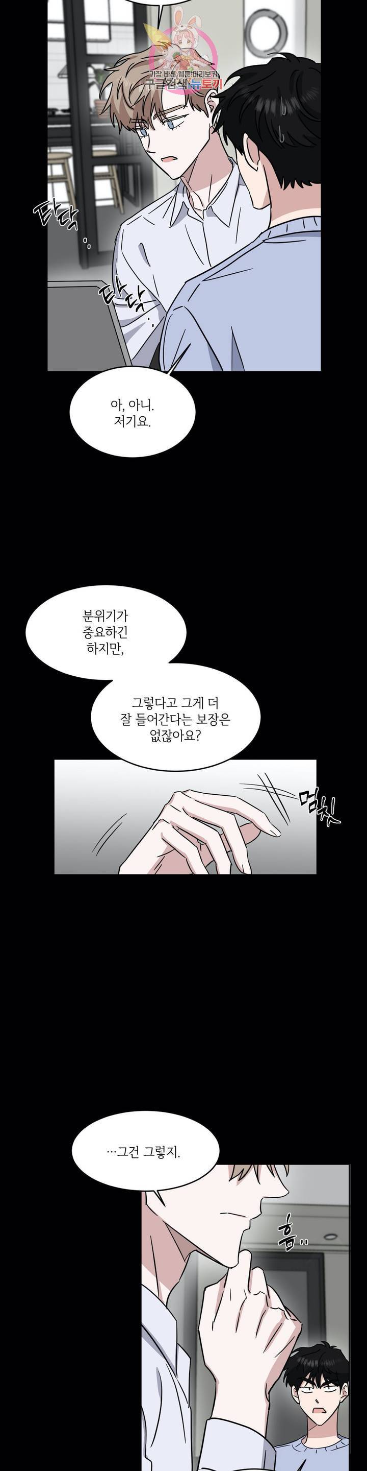 원테이크 46화 외전 2화 5