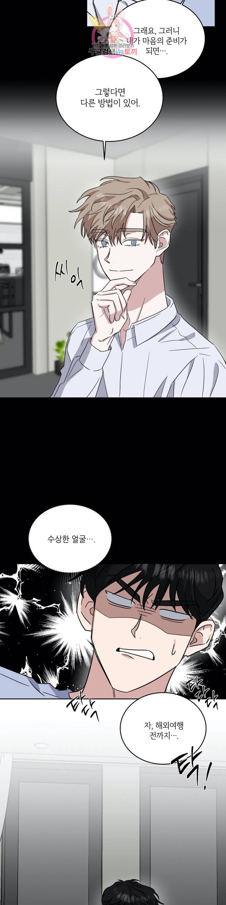 원테이크 46화 외전 2화 6