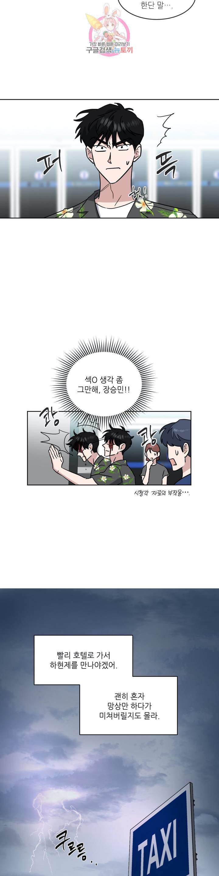 원테이크 46화 외전 2화 12