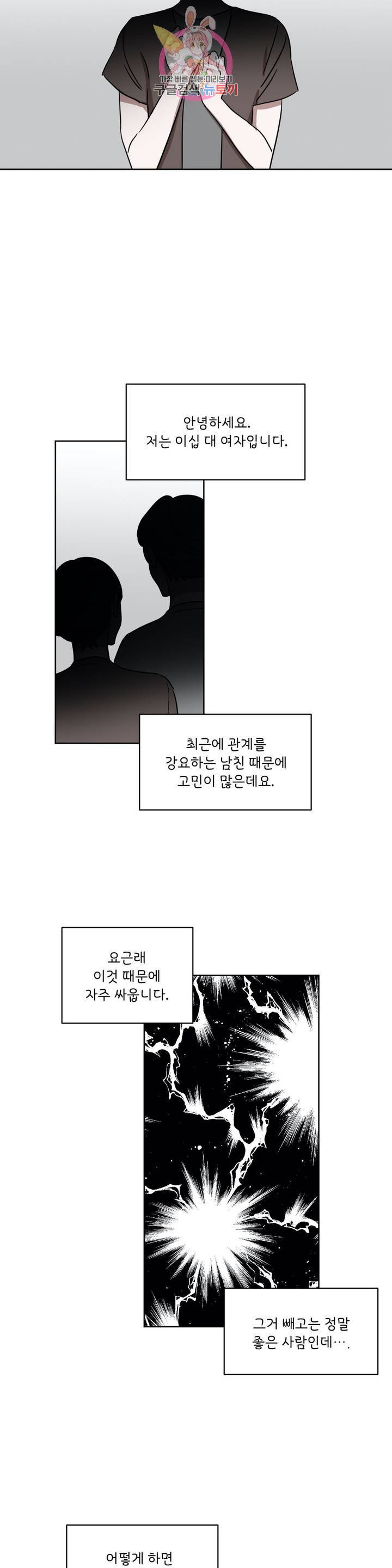 원테이크 46화 외전 2화 14