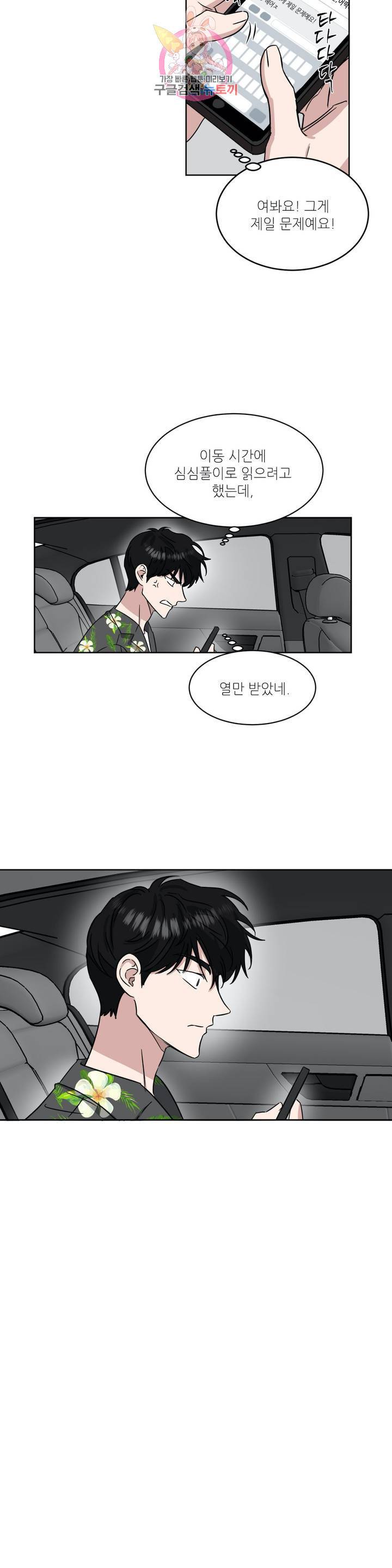원테이크 46화 외전 2화 16