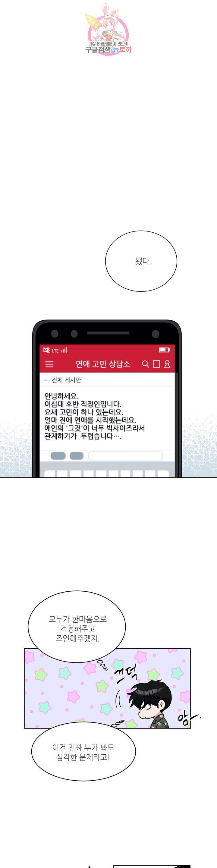 원테이크 46화 외전 2화 17