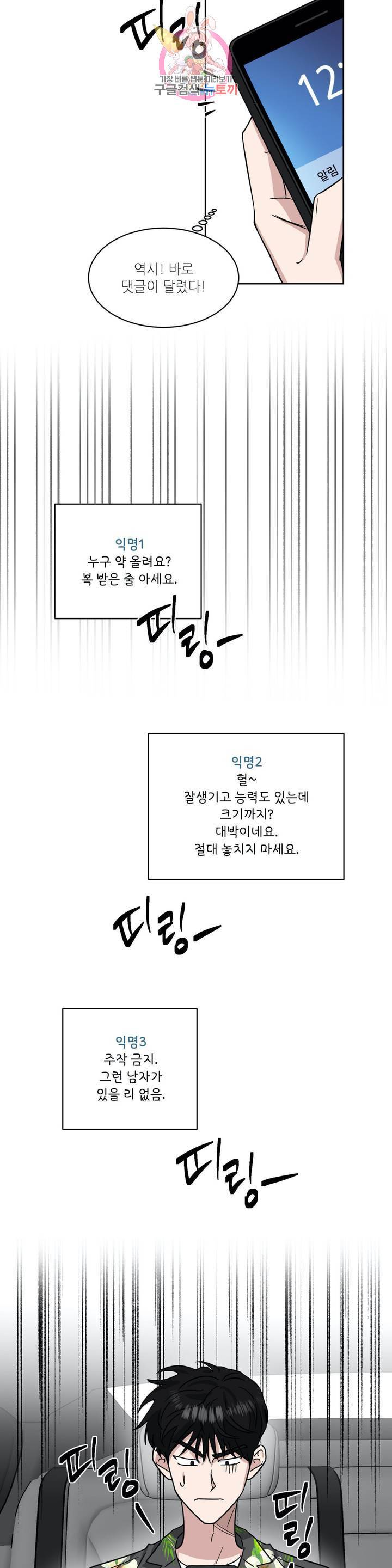 원테이크 46화 외전 2화 18