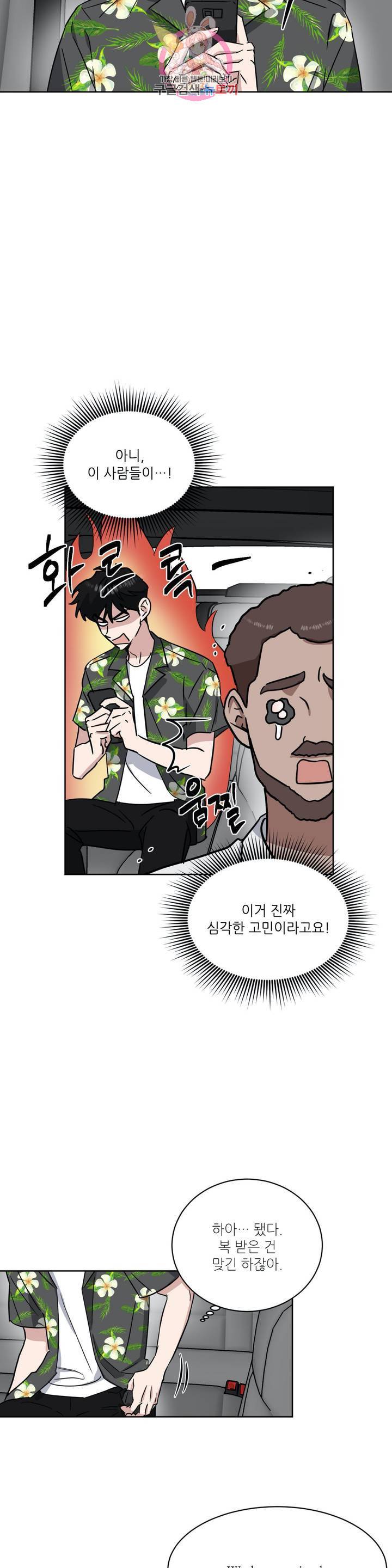 원테이크 46화 외전 2화 19