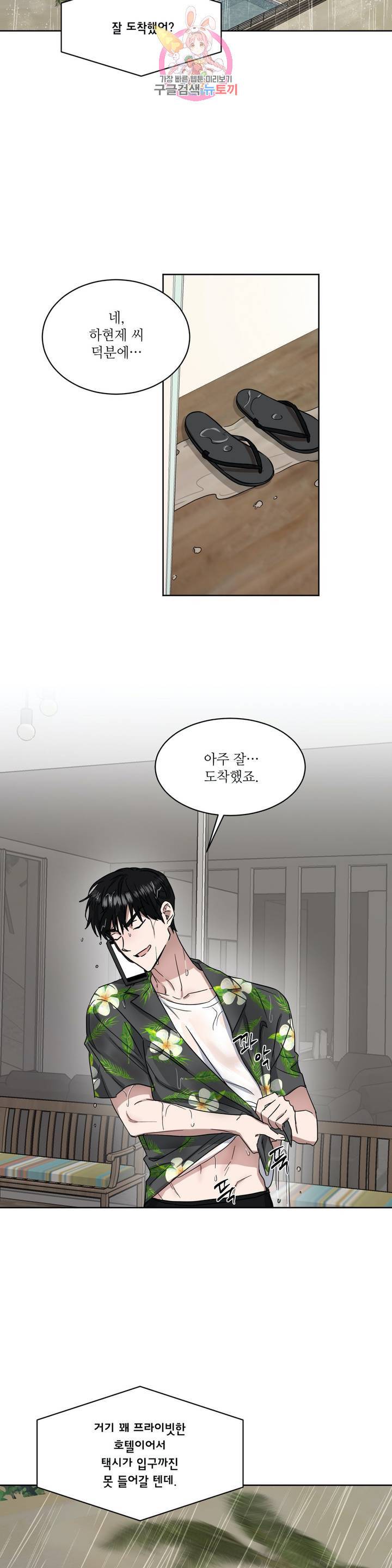 원테이크 46화 외전 2화 22