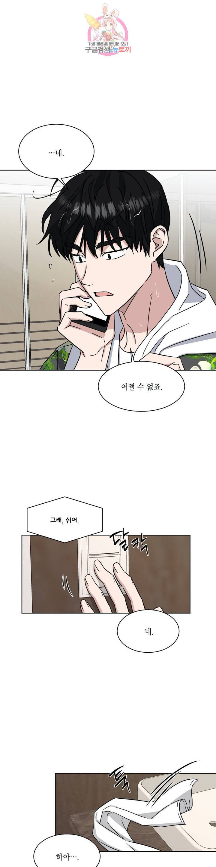 원테이크 46화 외전 2화 24