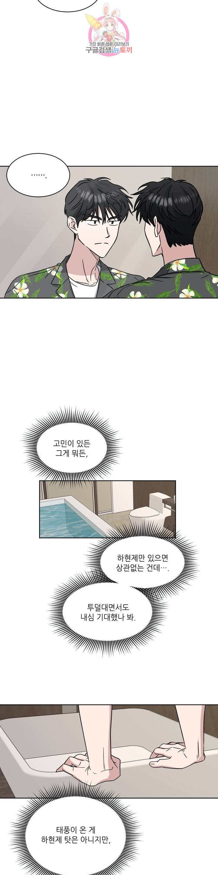 원테이크 46화 외전 2화 25