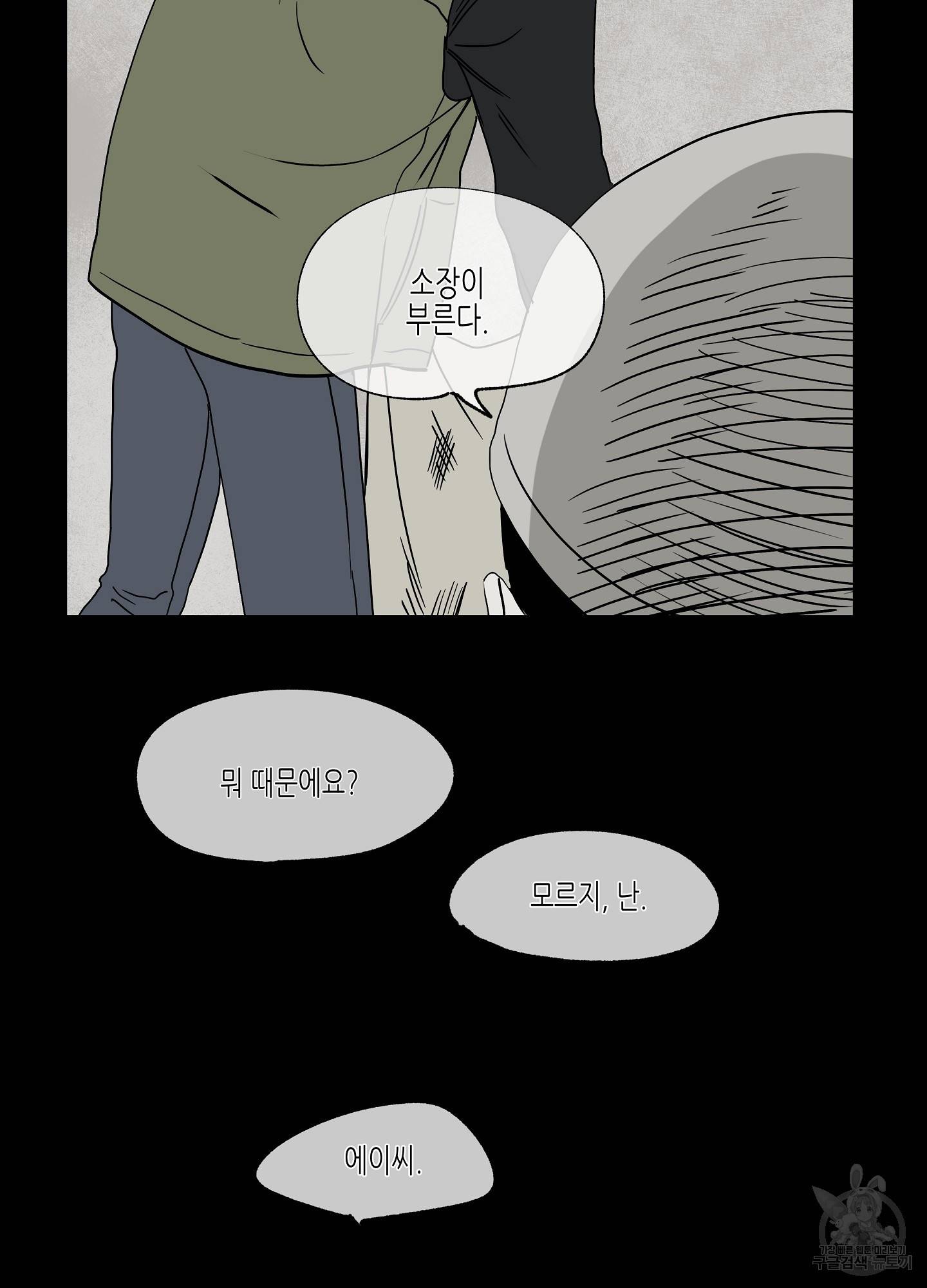 물가의 밤 4화 15