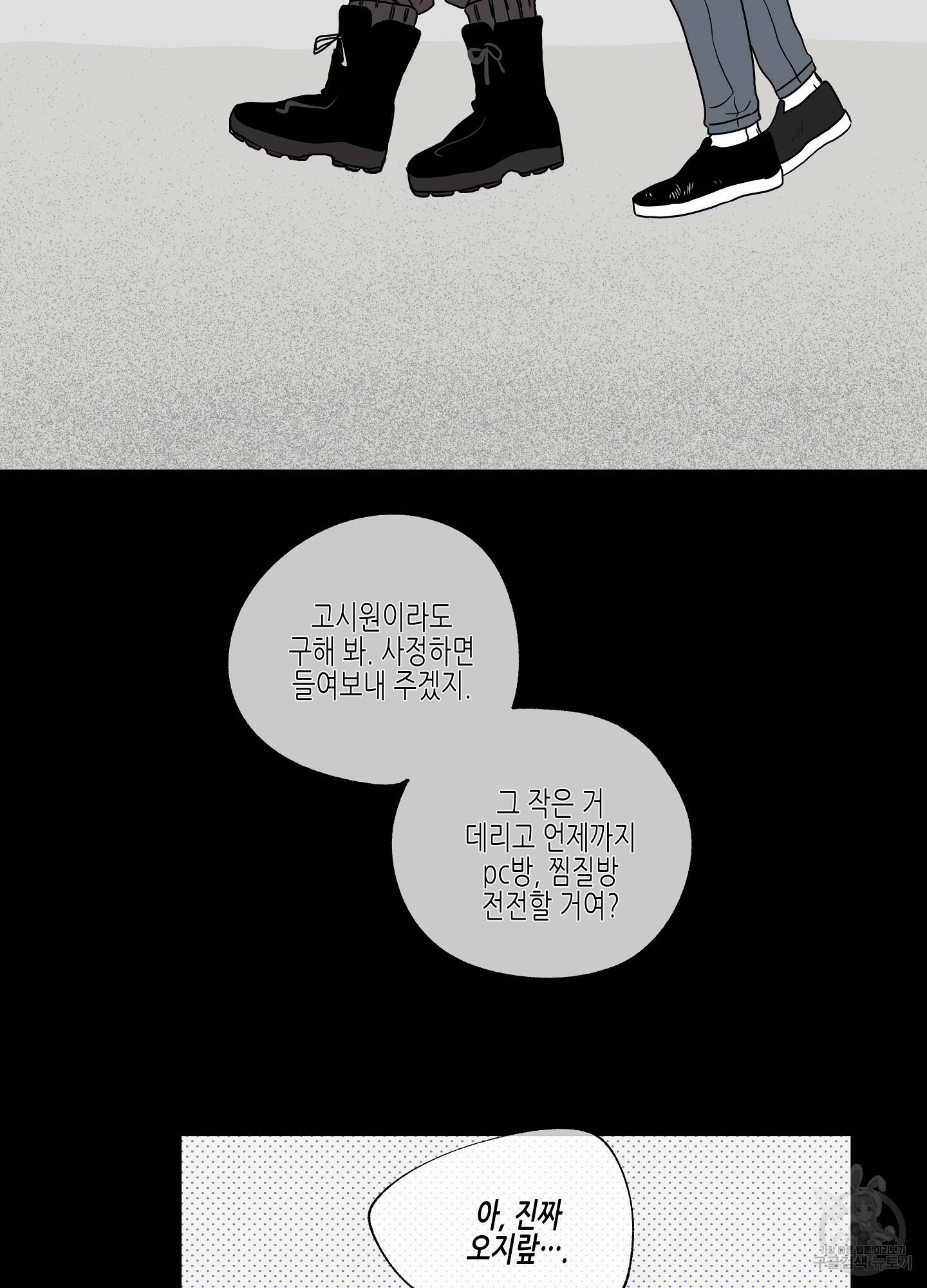 물가의 밤 4화 17