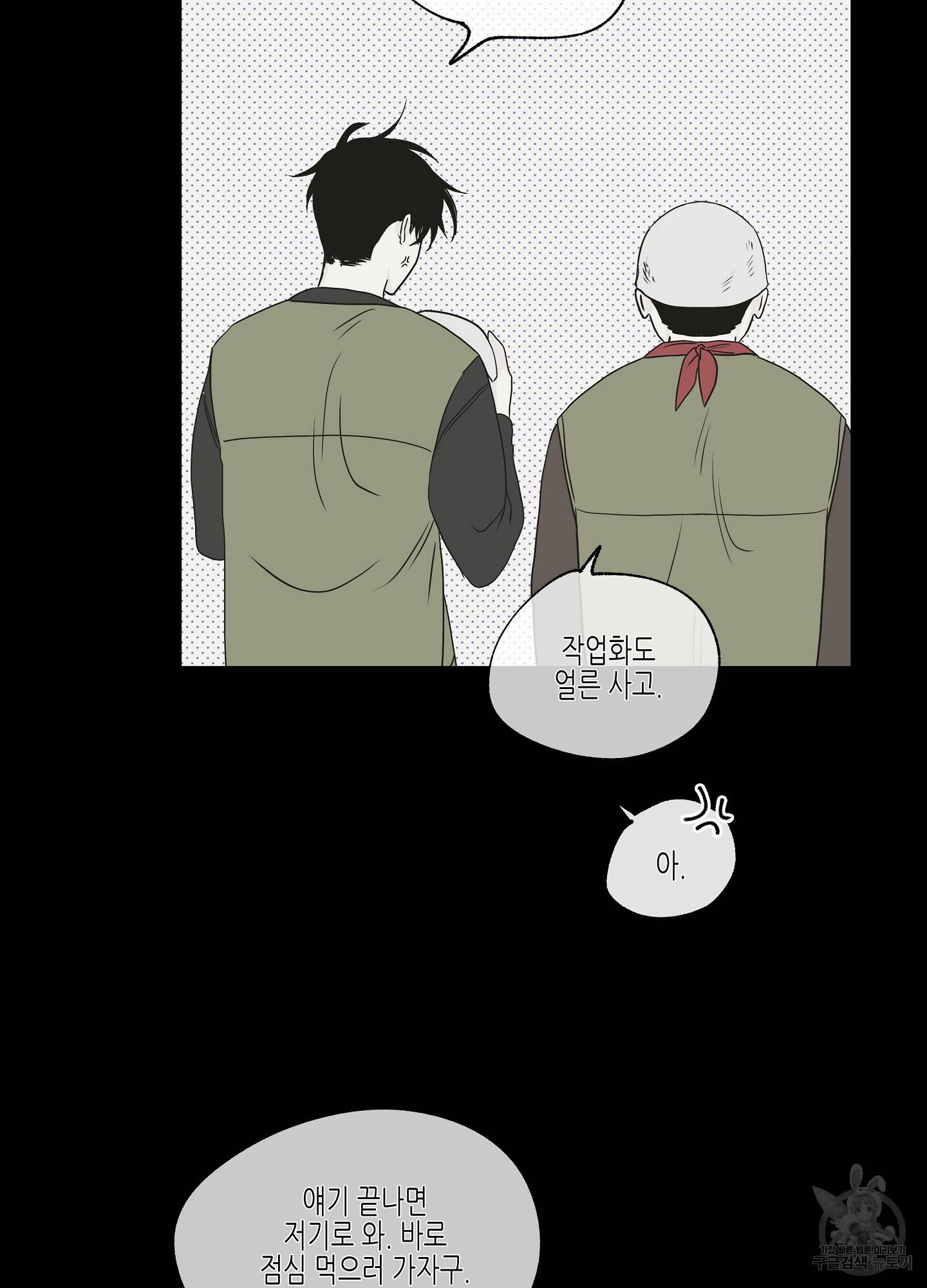 물가의 밤 4화 18
