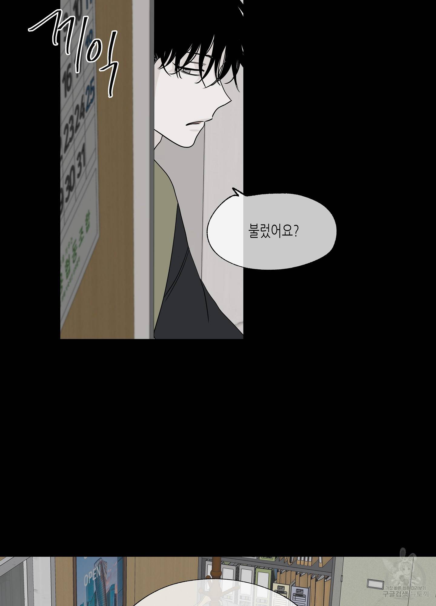 물가의 밤 4화 20
