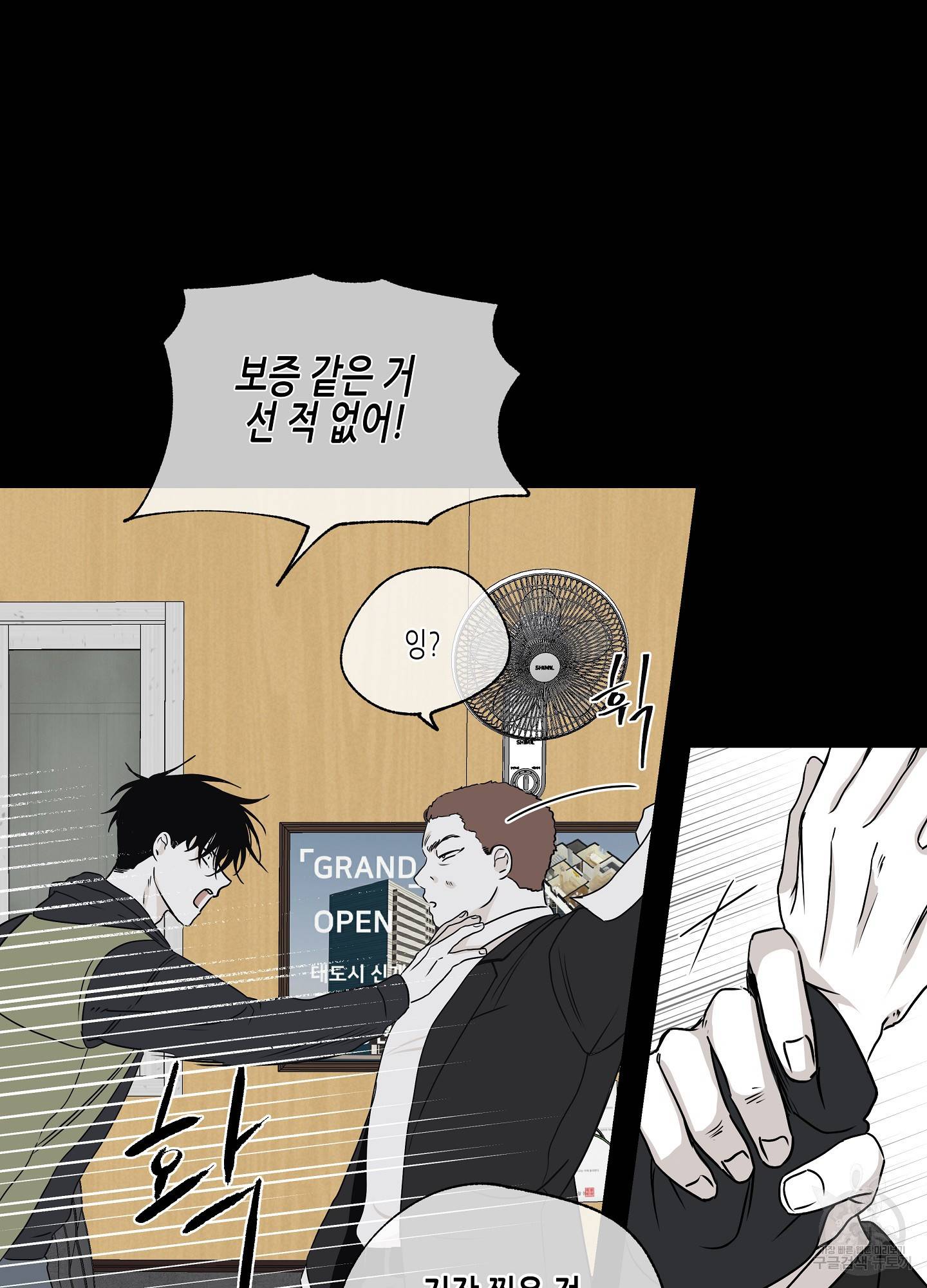 물가의 밤 4화 34