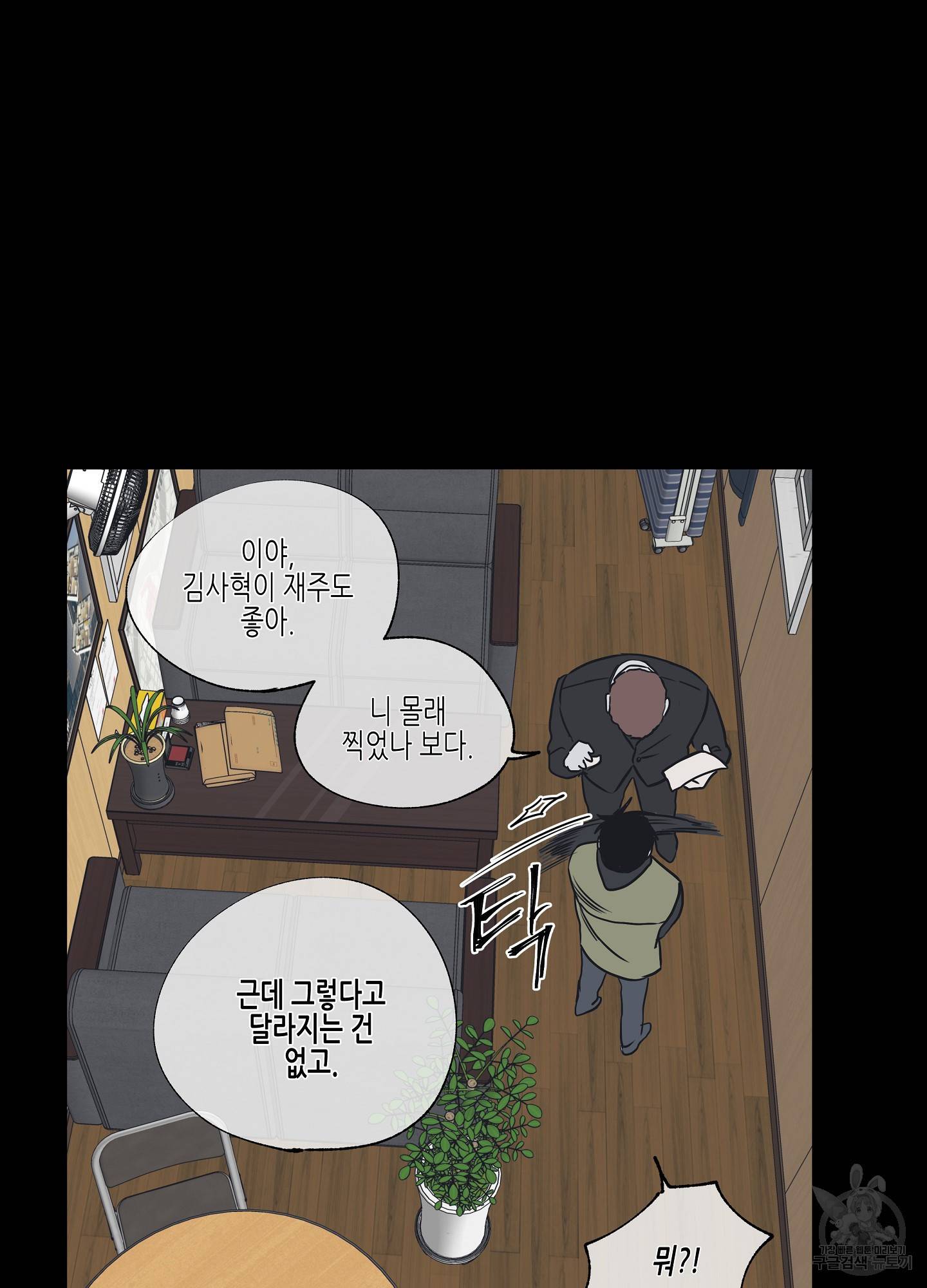 물가의 밤 4화 37