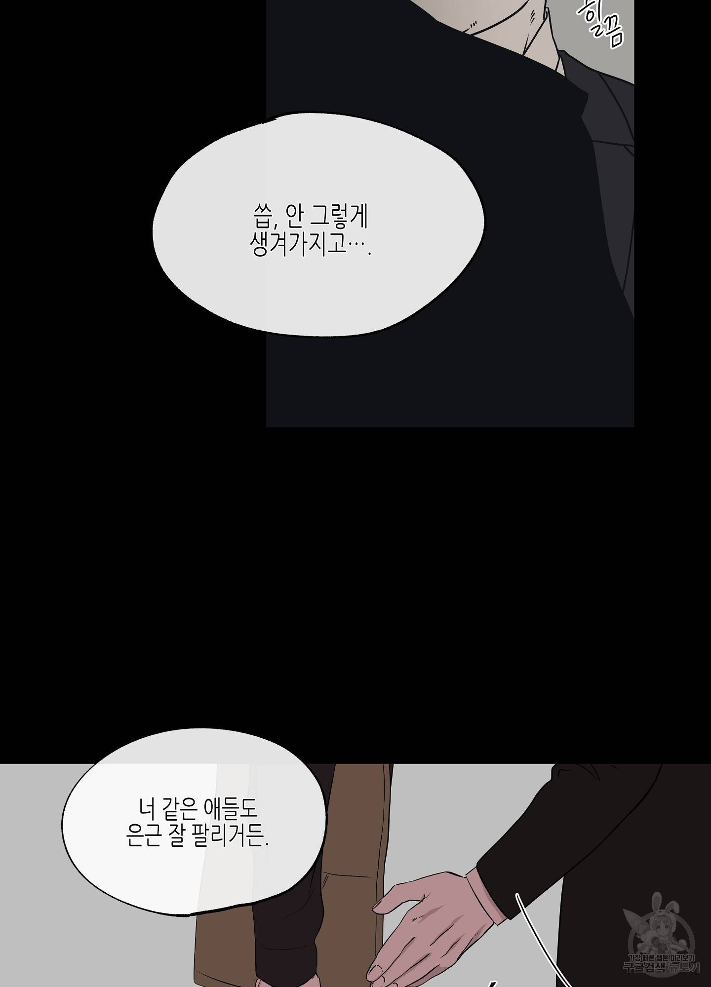 물가의 밤 4화 43