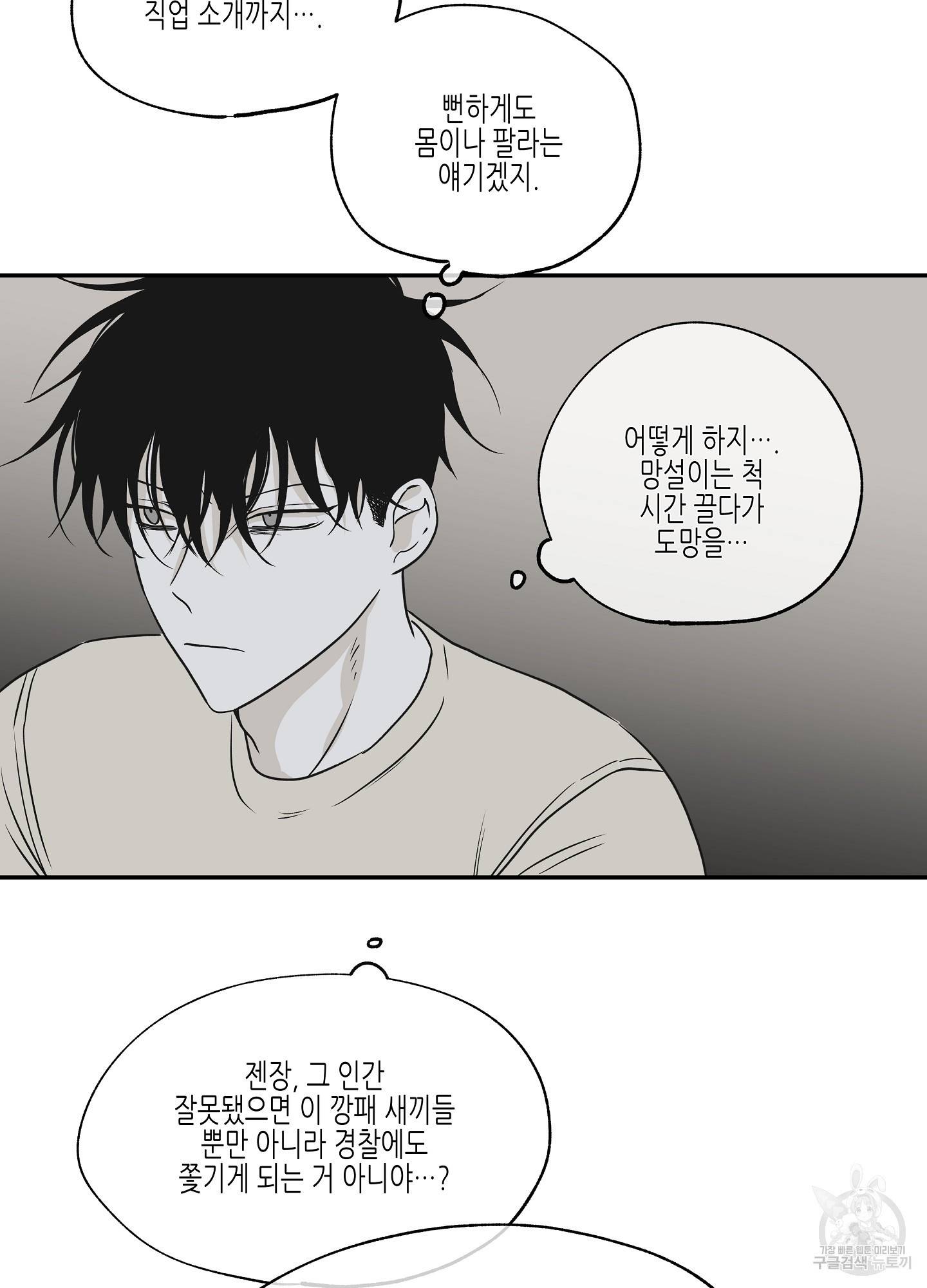 물가의 밤 4화 57