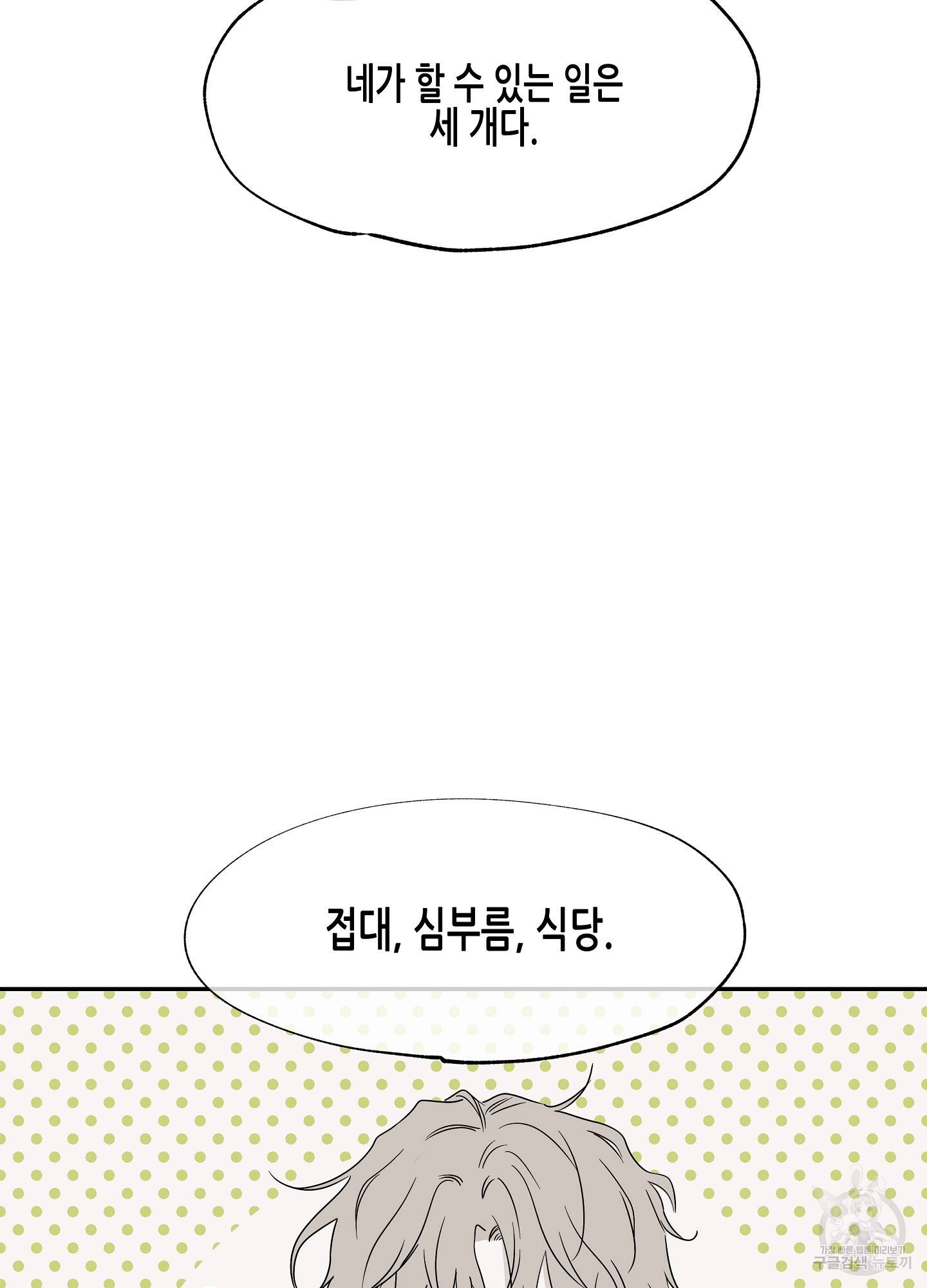 물가의 밤 4화 58