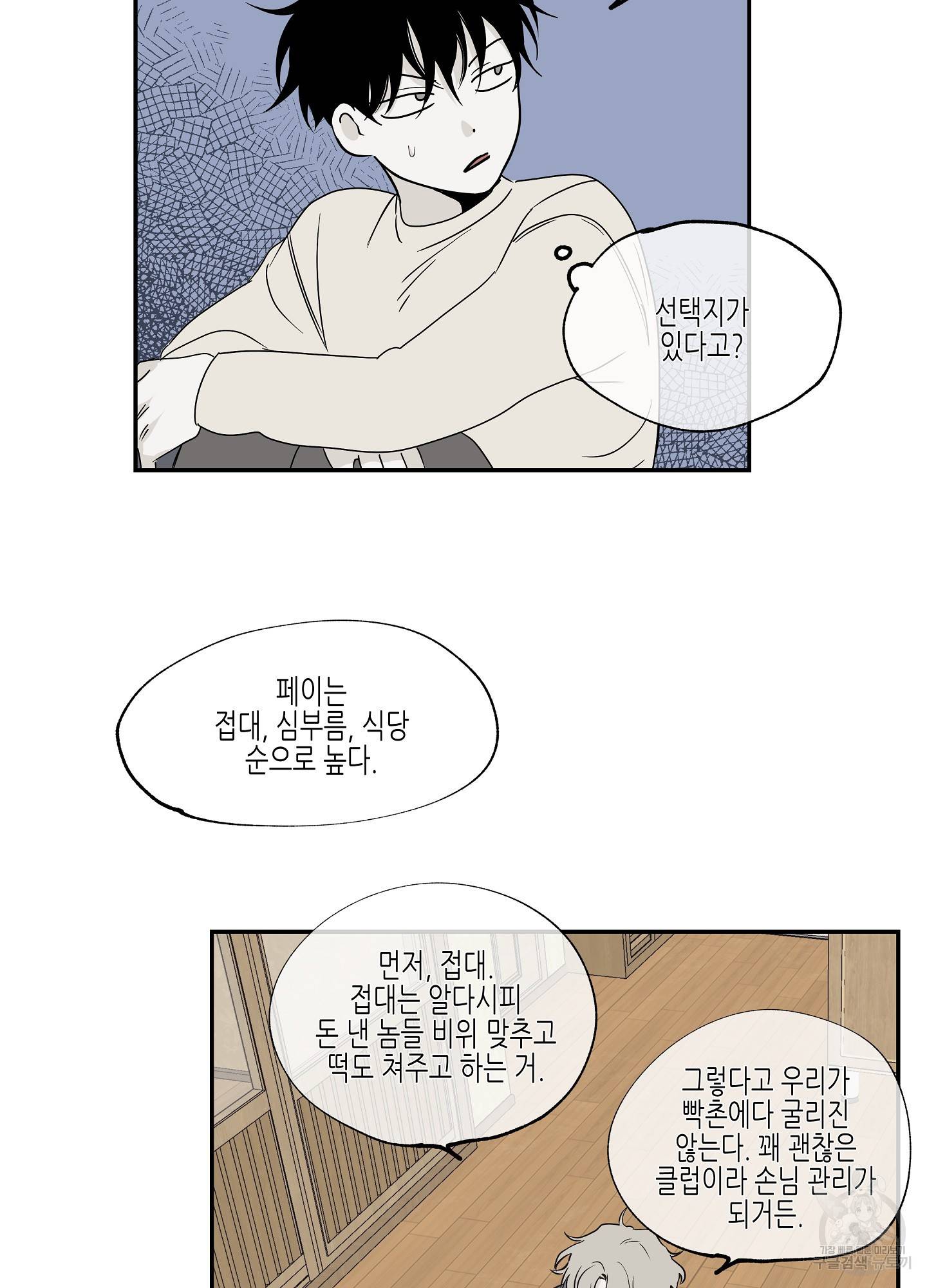 물가의 밤 4화 60