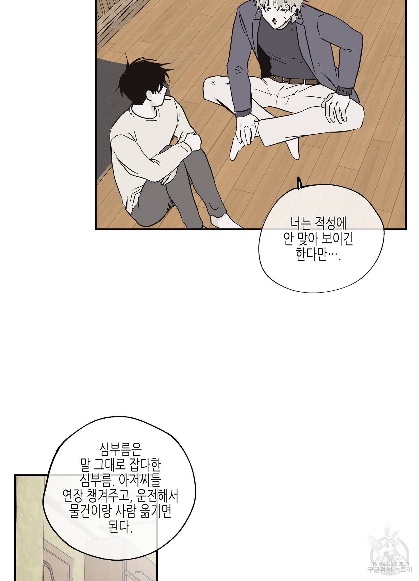 물가의 밤 4화 61
