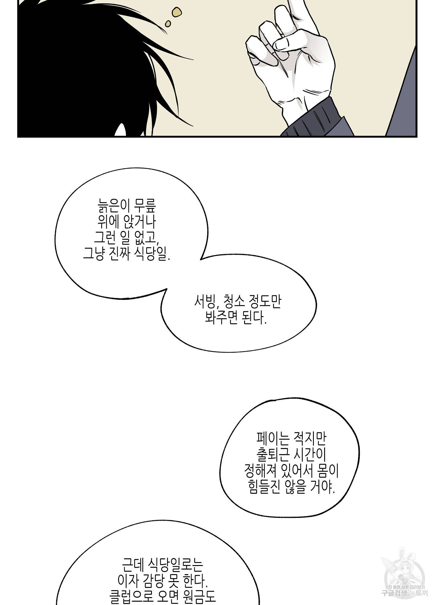 물가의 밤 4화 65