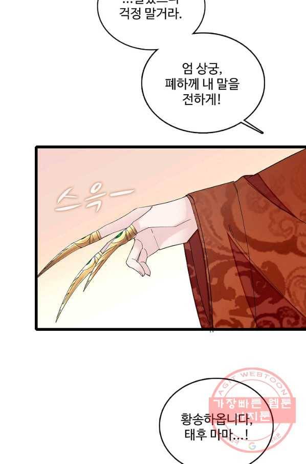 사금:동평백부 넷째 아가씨 103화 10