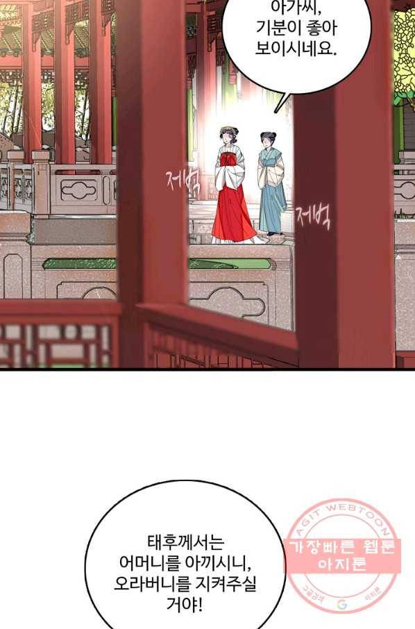 사금:동평백부 넷째 아가씨 103화 12