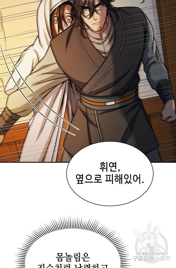 풍운객잔 18화 15
