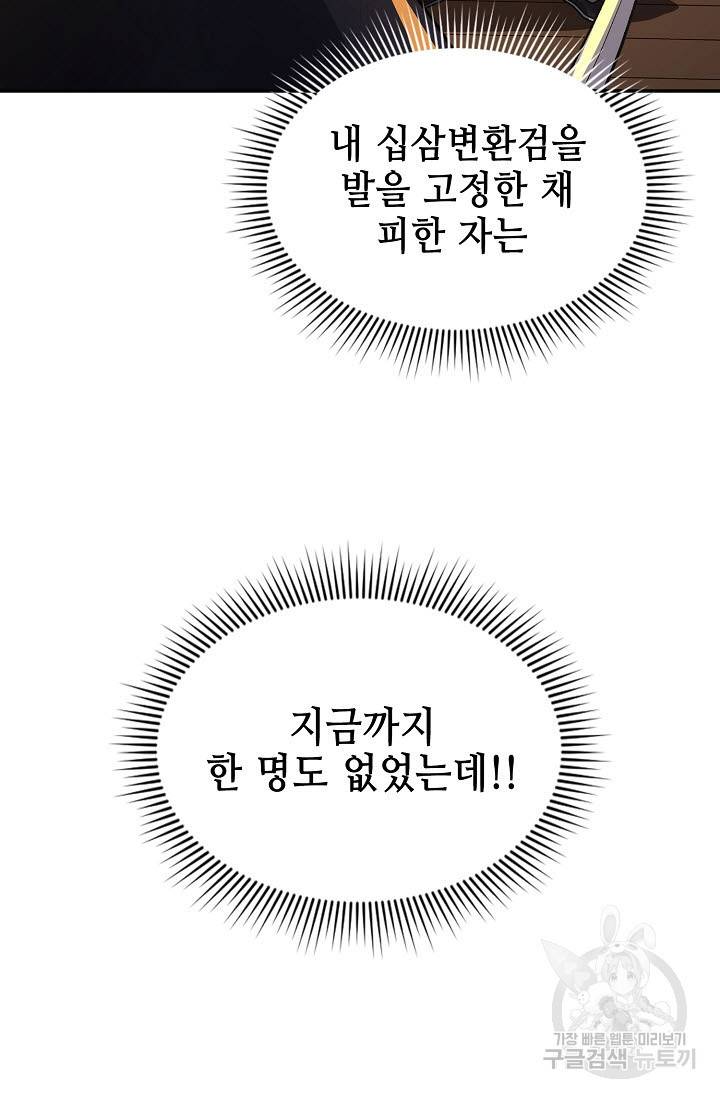 풍운객잔 18화 23