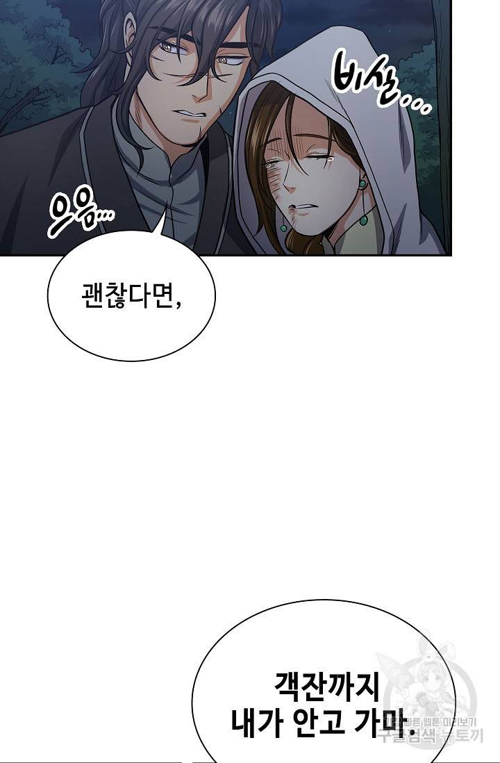풍운객잔 18화 56