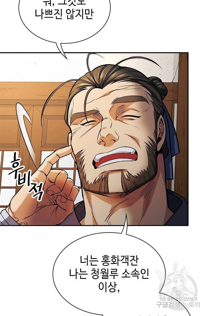 풍운객잔 18화 71