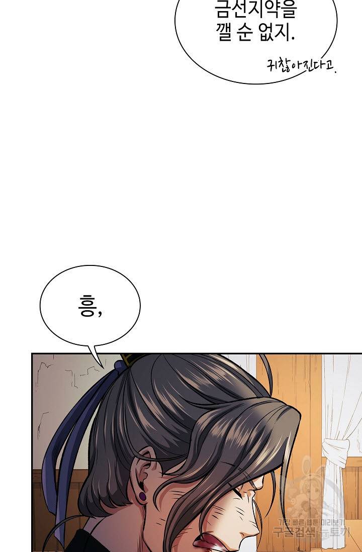 풍운객잔 18화 72