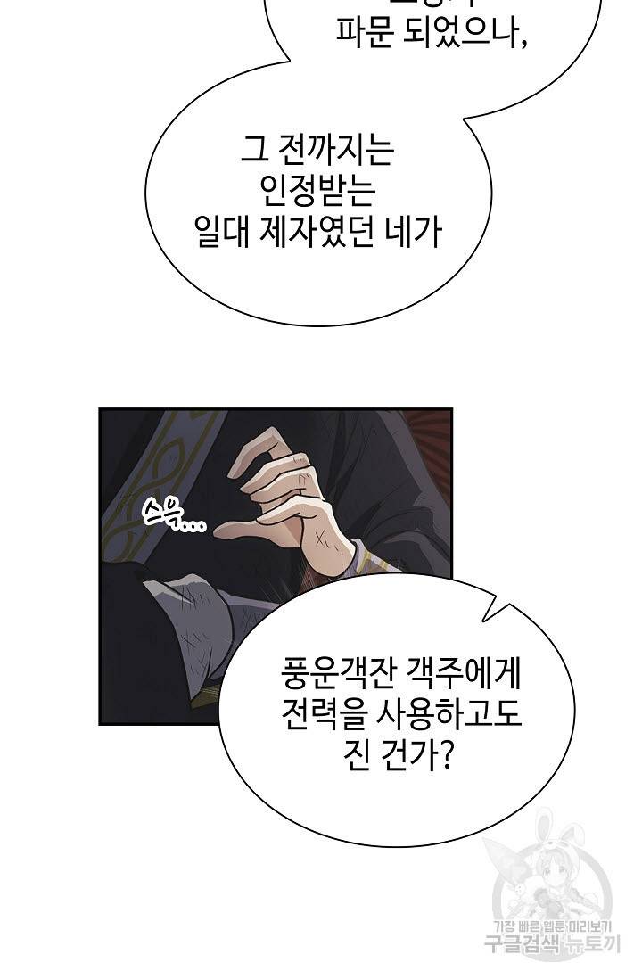 풍운객잔 18화 76