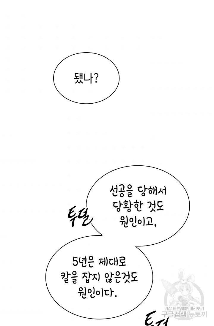 풍운객잔 18화 81
