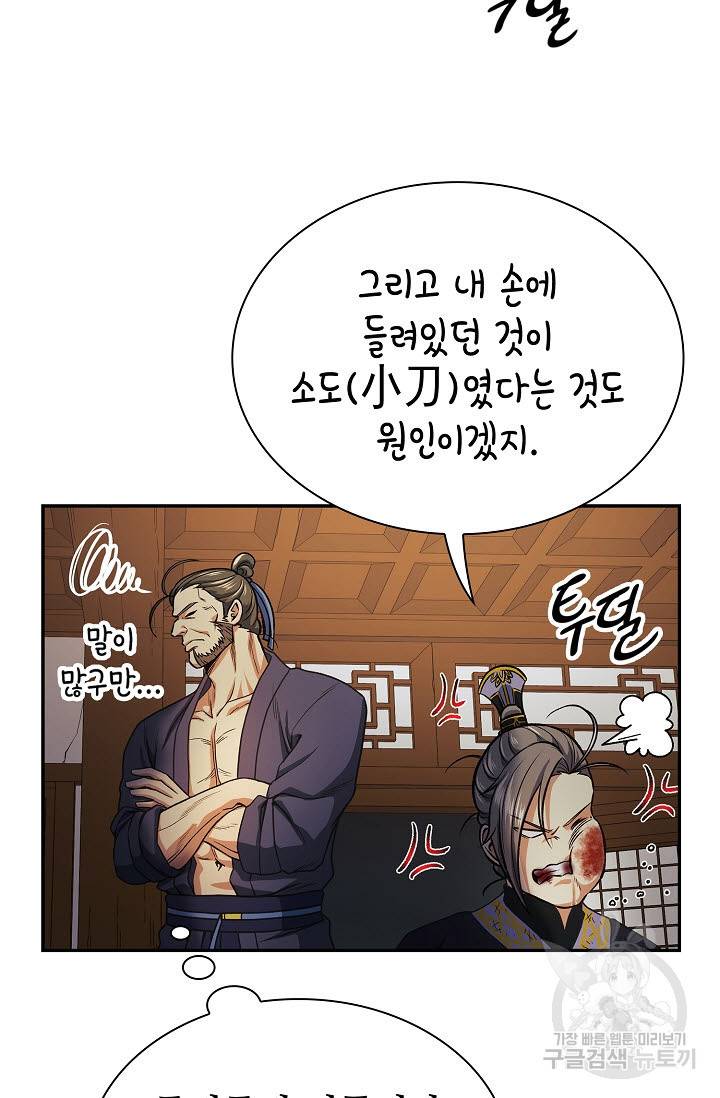 풍운객잔 18화 82