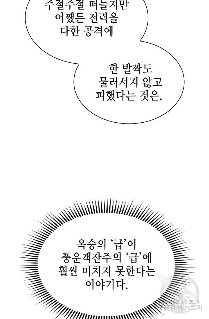 풍운객잔 18화 83