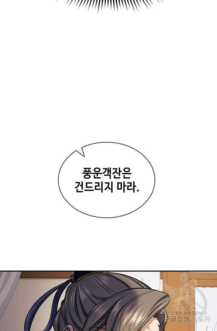 풍운객잔 18화 84