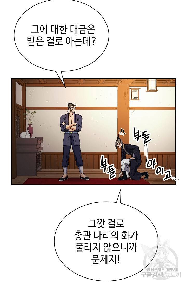 풍운객잔 18화 86