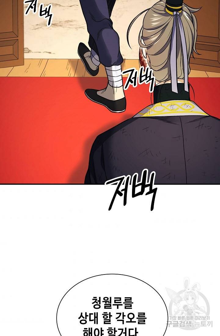 풍운객잔 18화 90