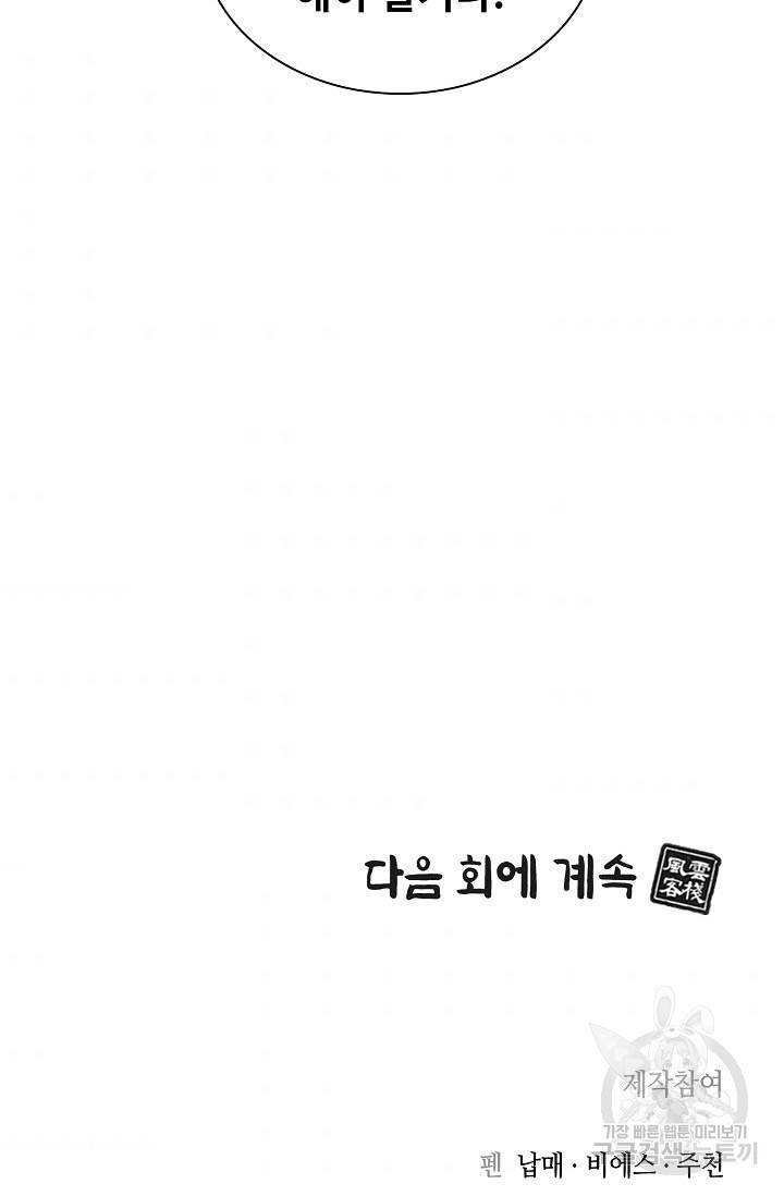 풍운객잔 18화 91