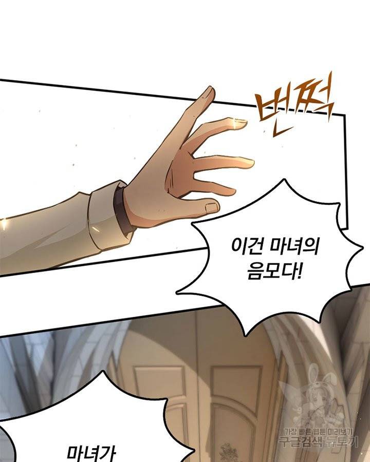 마녀를 지켜라 134화 3