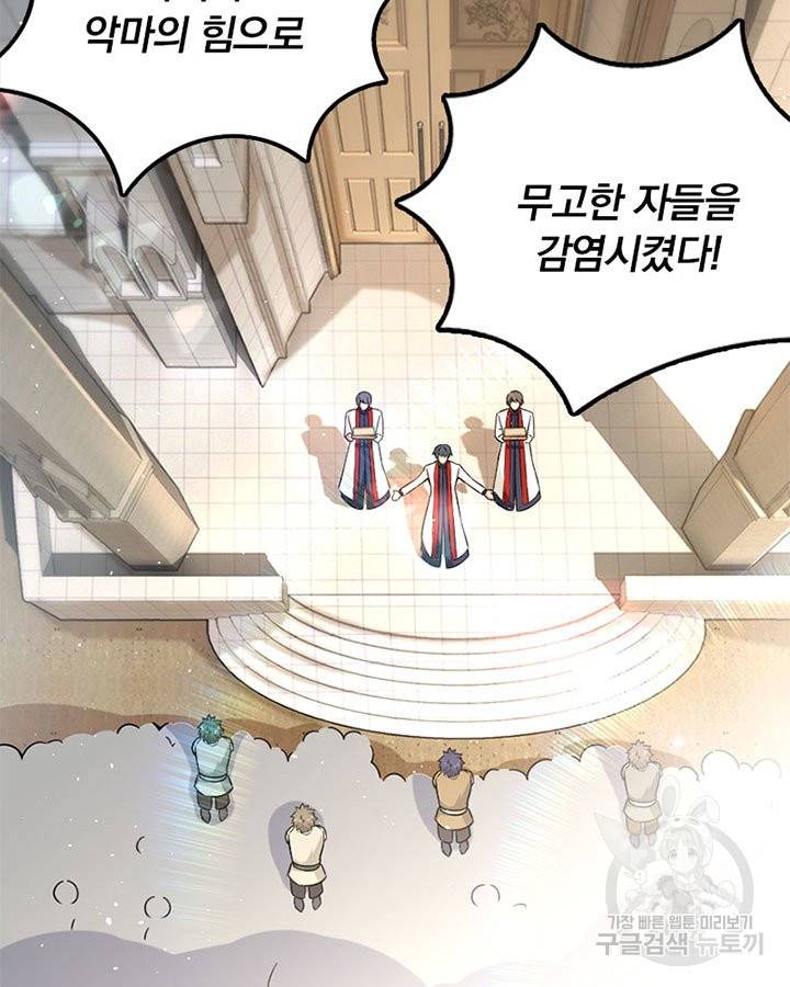 마녀를 지켜라 134화 4
