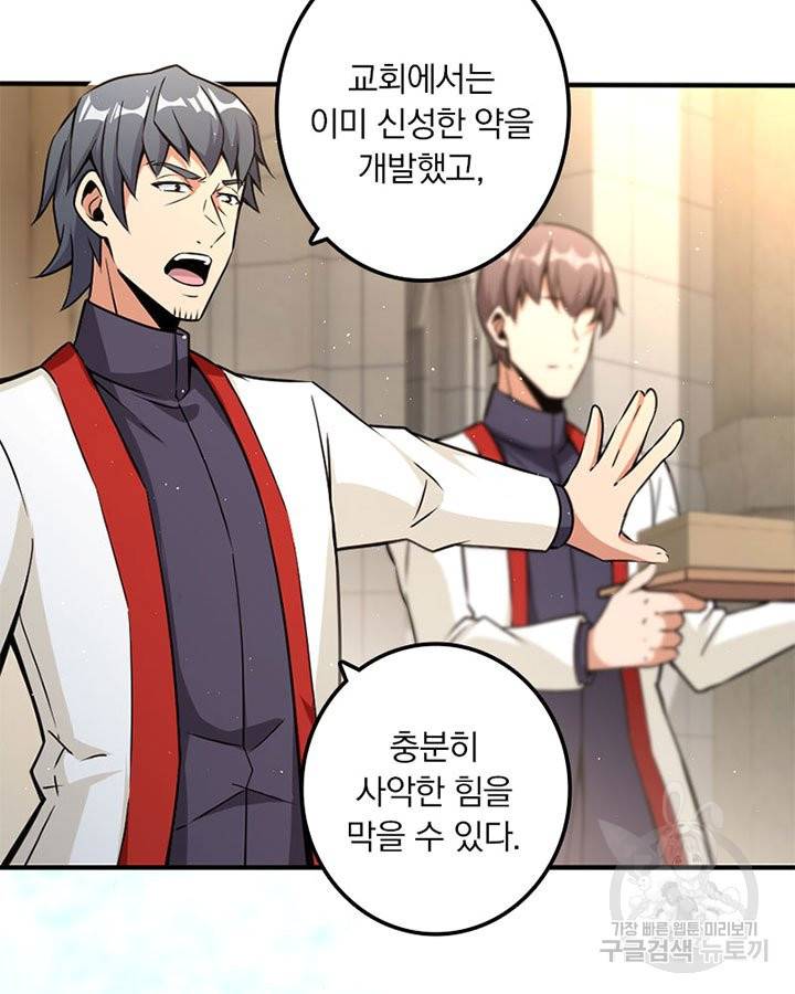 마녀를 지켜라 134화 8