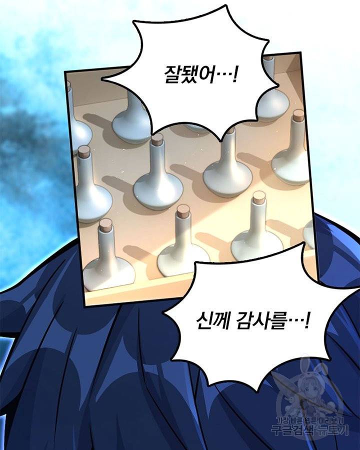마녀를 지켜라 134화 9